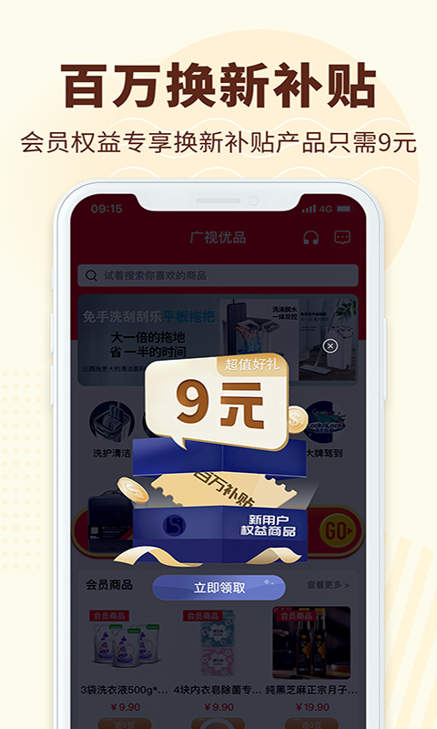 广视优品安卓免费版图3