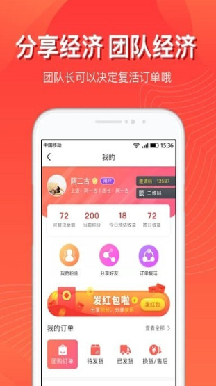 赚拼最新免费版图3
