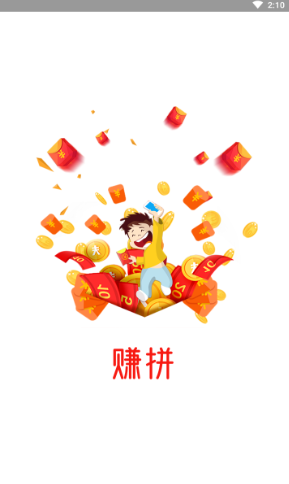 赚拼最新免费版图2