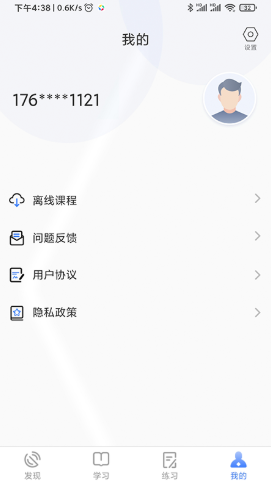 立优课堂手机免费版图3