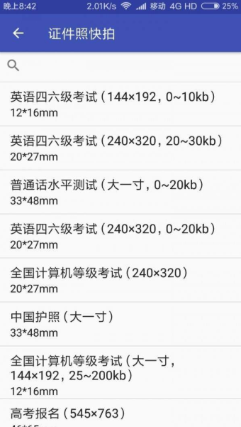 彩域证件照图2