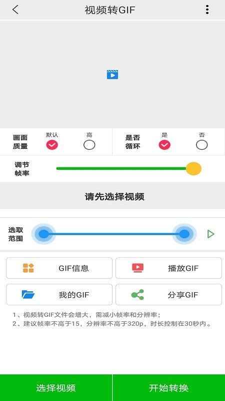 视频GIF最新版图3