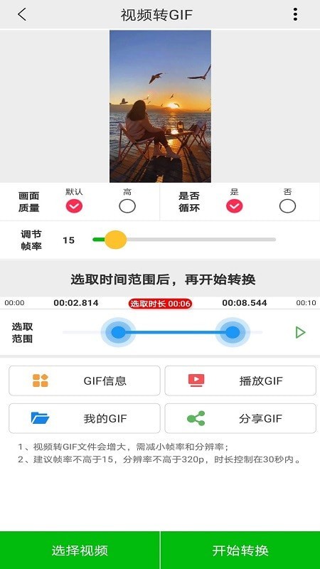 视频GIF最新版图2
