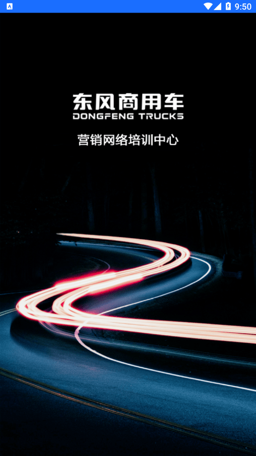东风营销培训图1