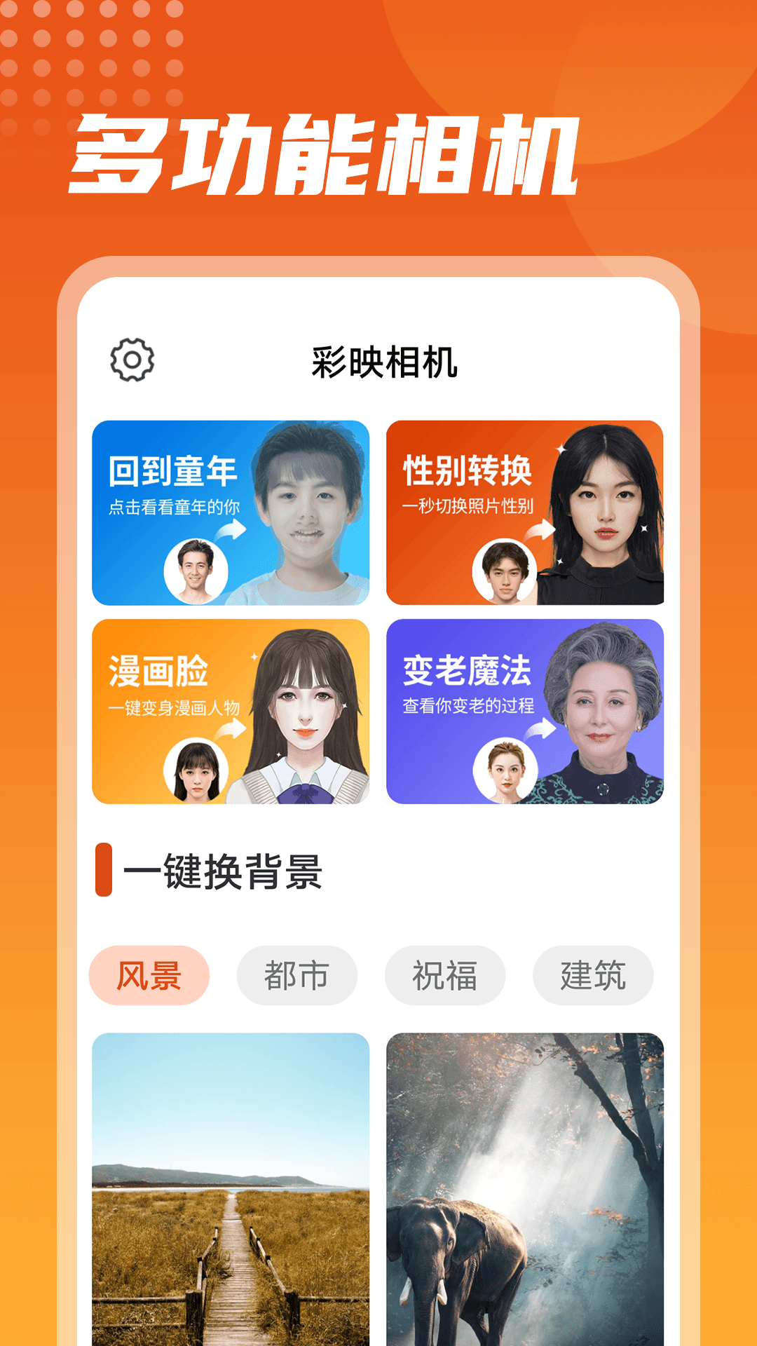 彩映相机直装版图3