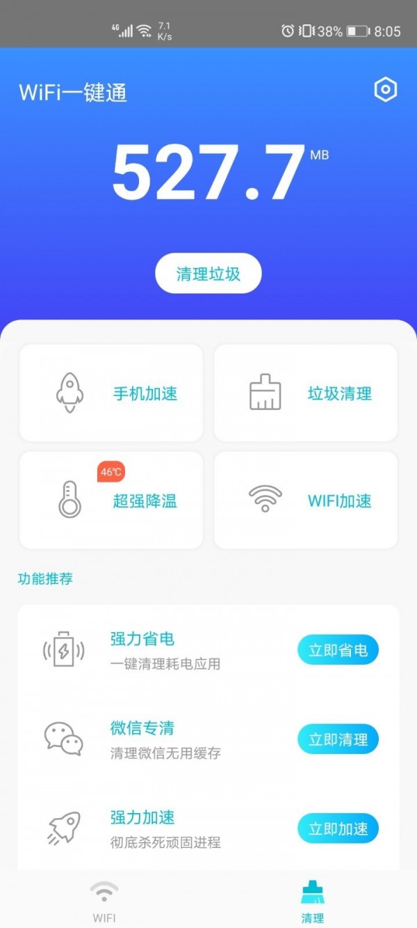 WiFi一键通安卓免费版