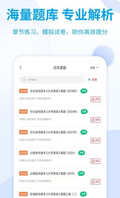 希赛统招专升本原版图3