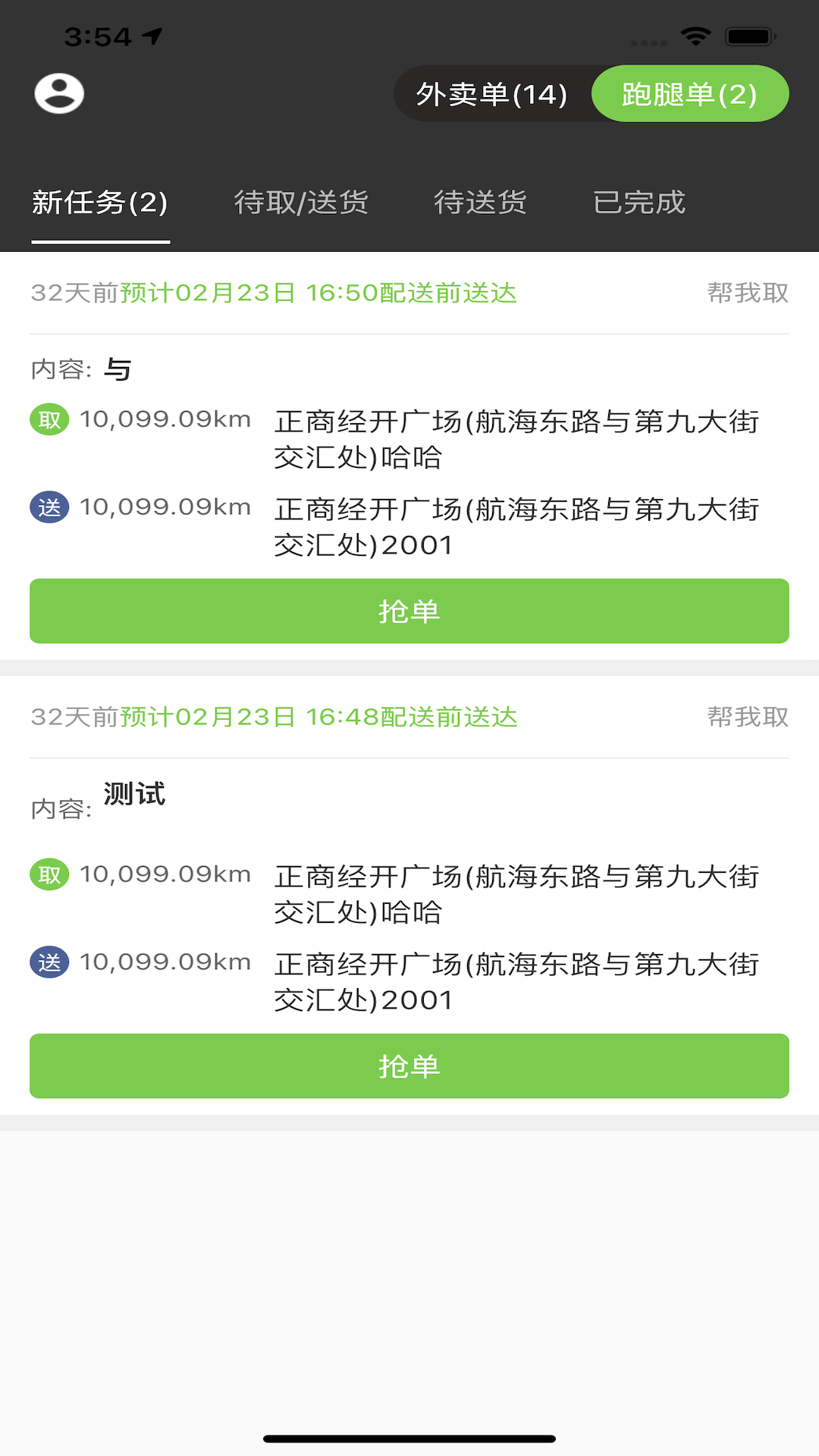 校园大咖骑士端最新免费版图1