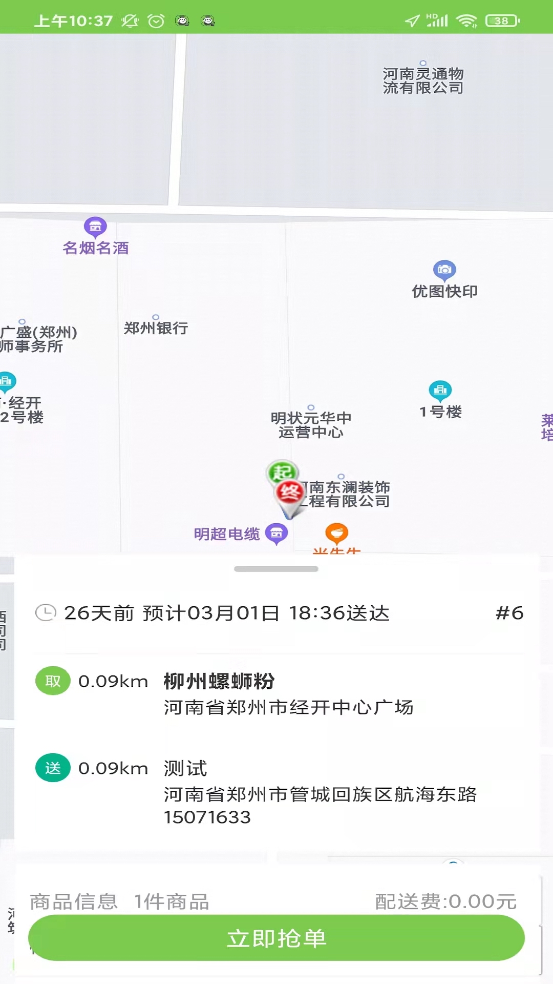 校园大咖骑士端最新免费版图2