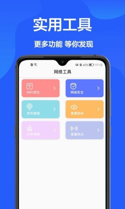 网速检测官正版