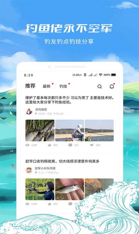 钓鱼点直装版图3
