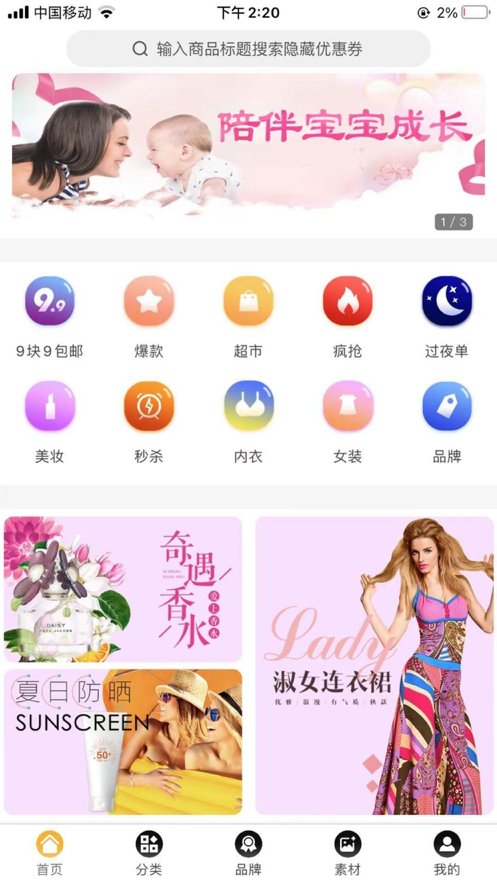 萌团惠省手机最新版图2