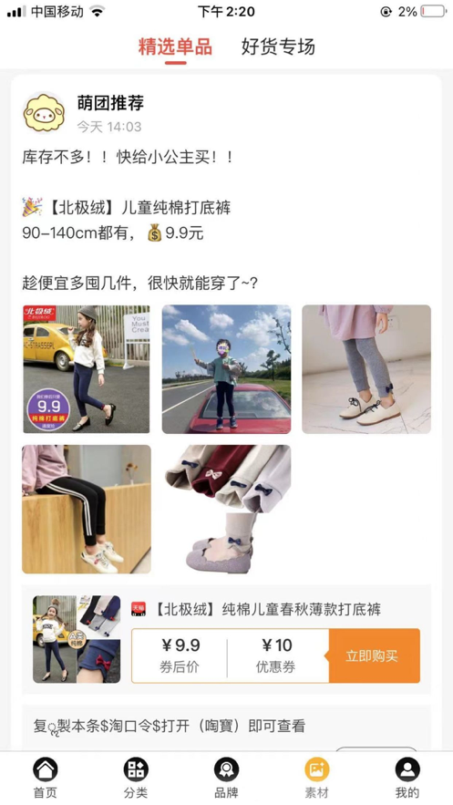 萌团惠省手机最新版图3