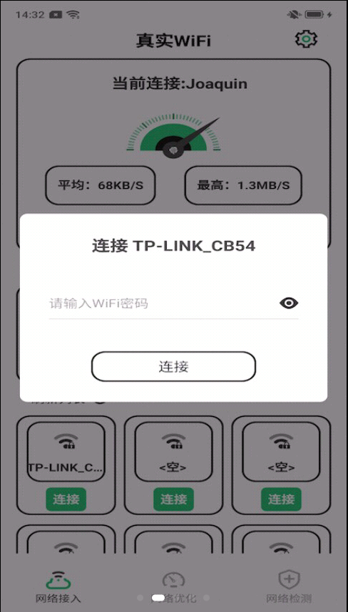 真实WiFi无广告版