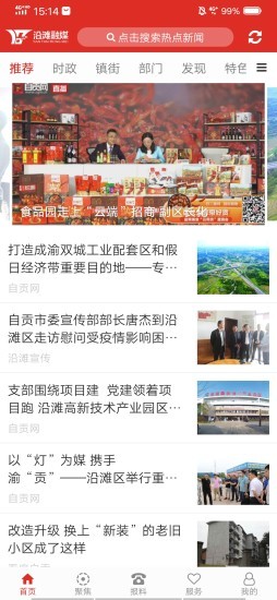 沿滩融媒(1)
