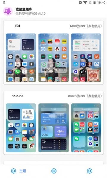 凛星主题库图1