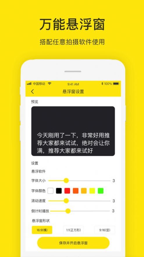 小牛提词器手机版图3