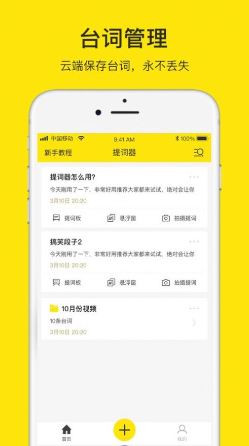 小牛提词器手机版图2