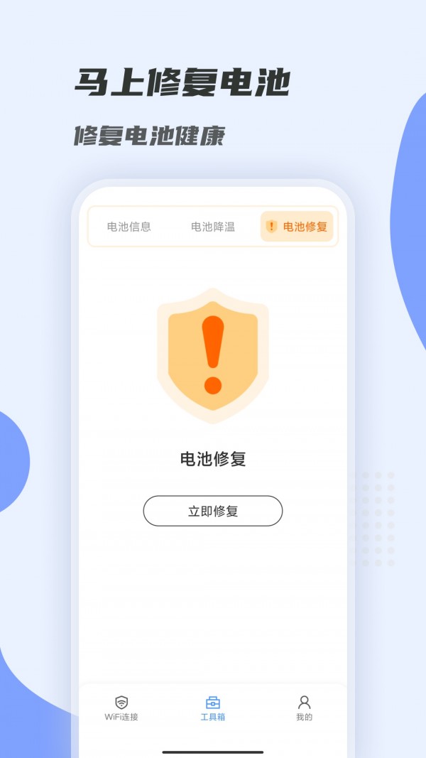 超强连WiFi官方版