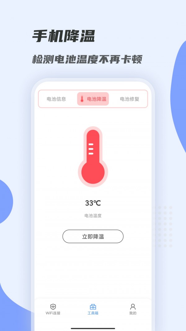 超强连WiFi官方版