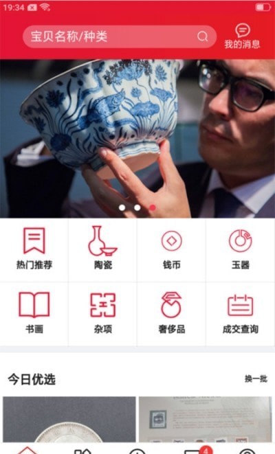 爱收藏安卓直装版图2