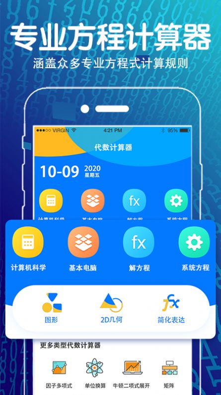 解方程几何计算器免费版图2