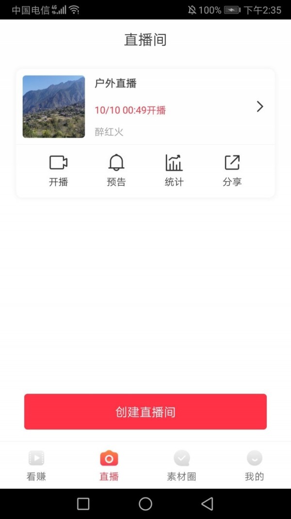 米粒播免费原版图3