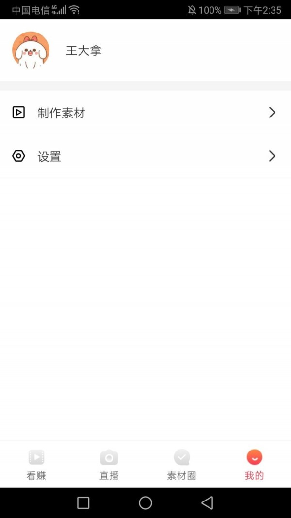 米粒播免费原版图1