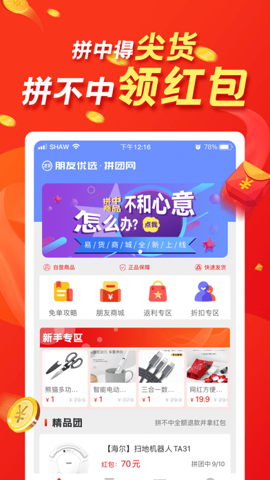 朋友优选通用版图4
