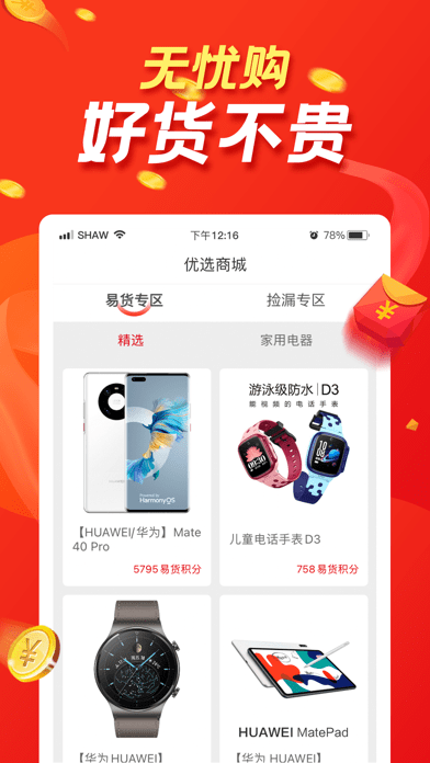 朋友优选通用版图2