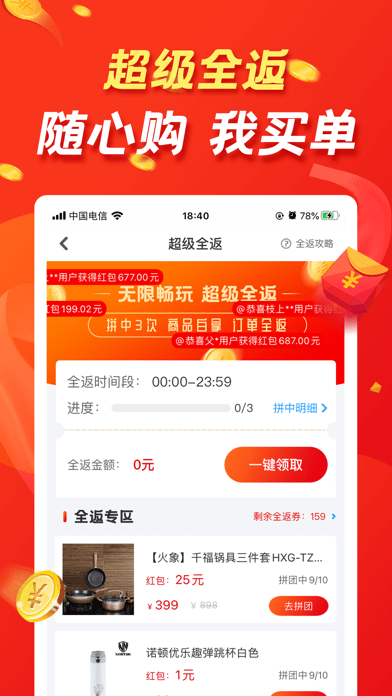 朋友优选通用版图3