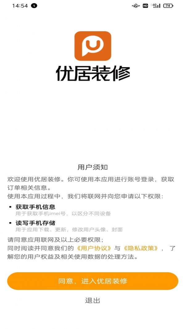 优居装修正版图3