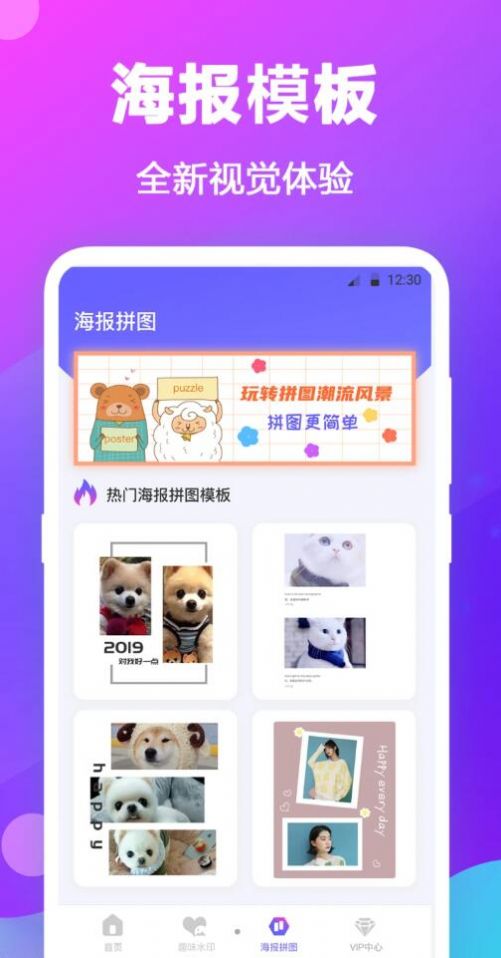 每日拼图软件