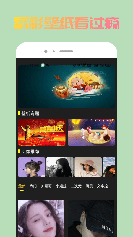 去玩壁纸手机免费版