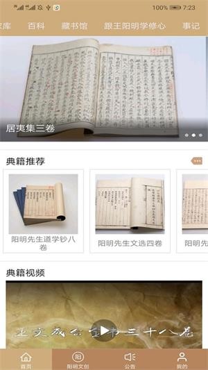 数字王阳明(2)