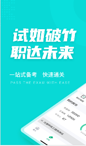 注册环保工程师考试聚题库
