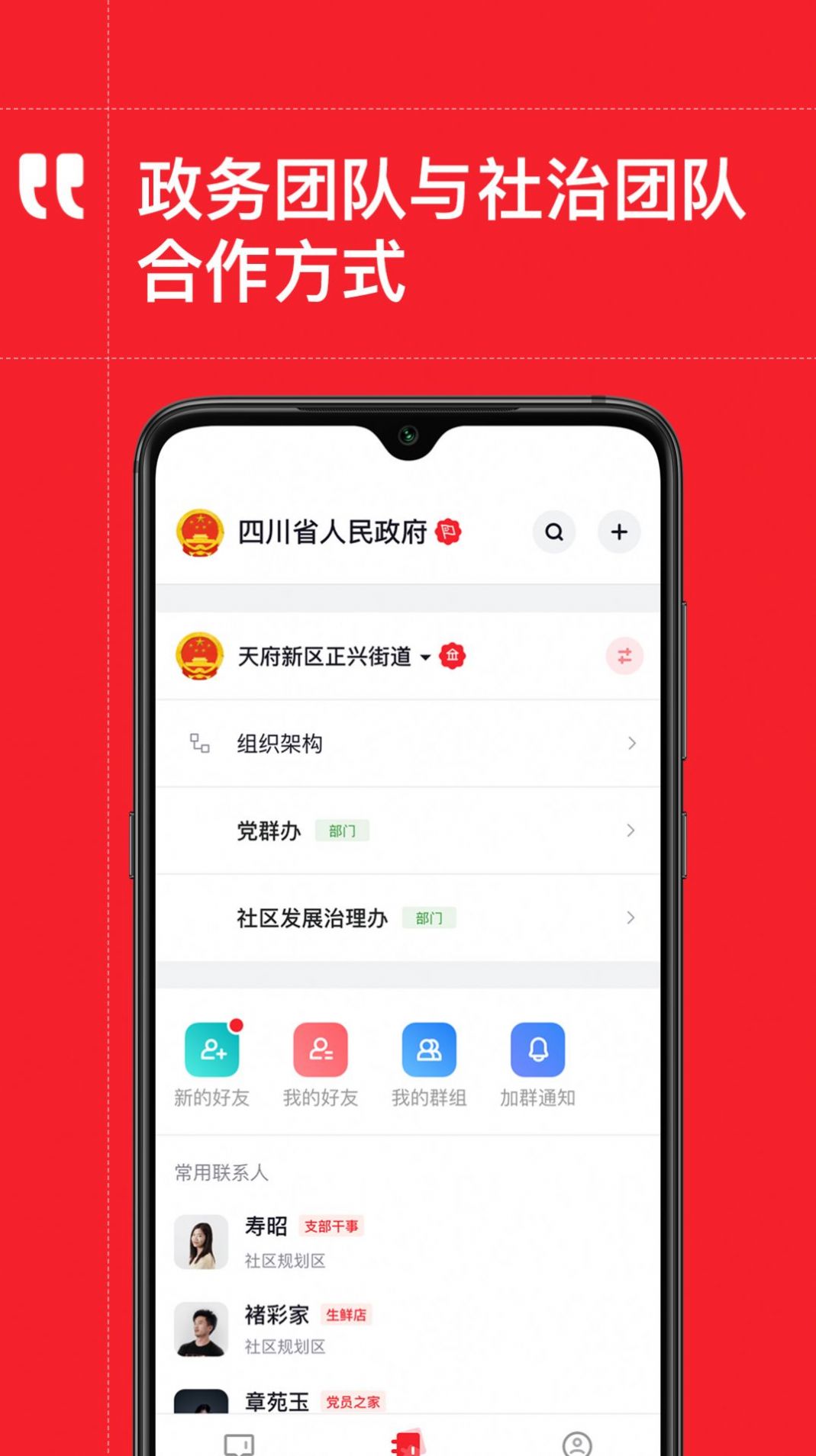 天府政务安卓版图3