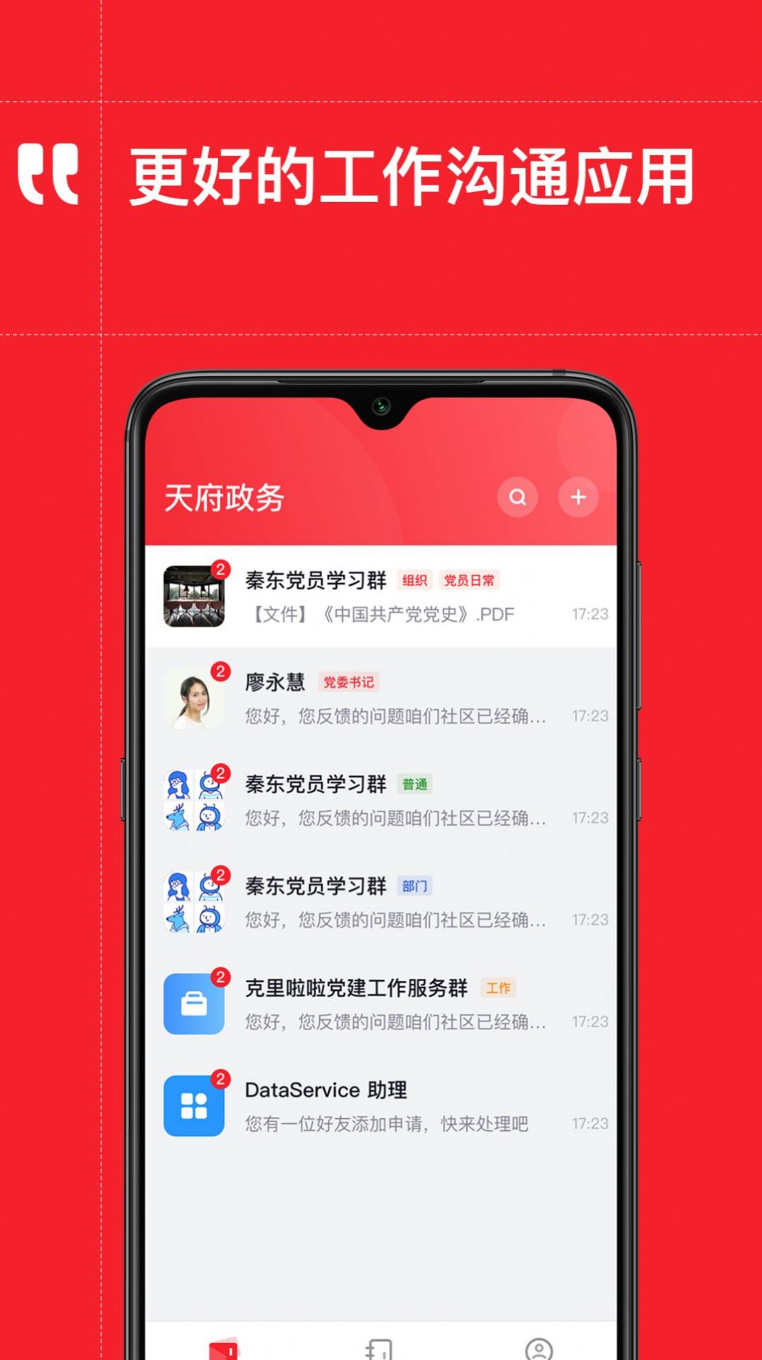 天府政务安卓版图2