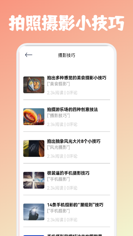 摄影笔记安卓直装版图1