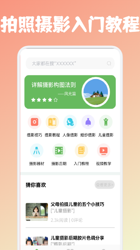 摄影笔记安卓直装版图2