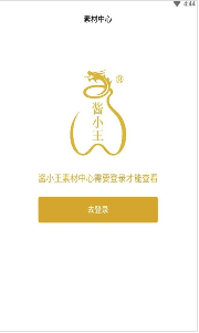 酱小王官方正版图3