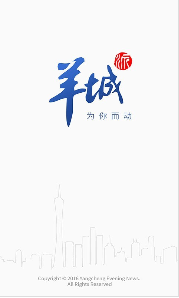 羊城派手机最新版图4
