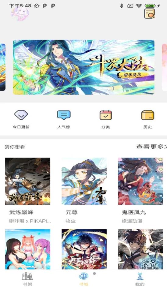 骏斯漫画客栈安卓直装版图3