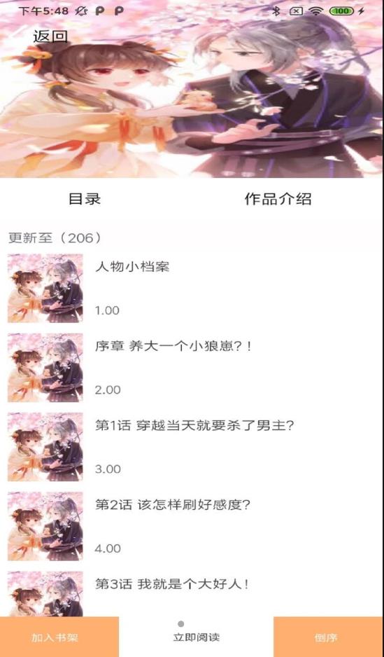 骏斯漫画客栈安卓直装版图2