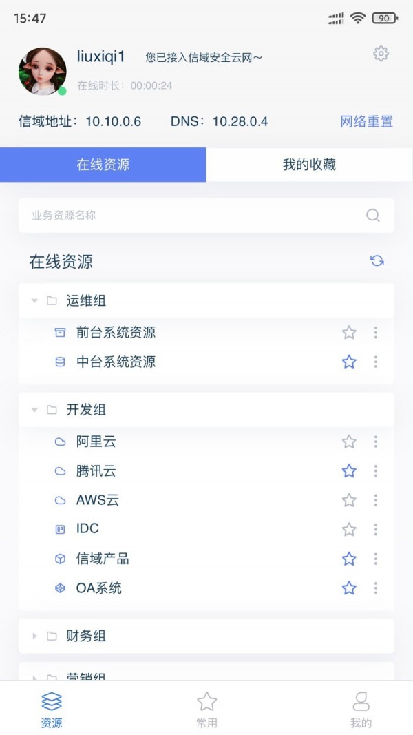 信域安全客户端图3
