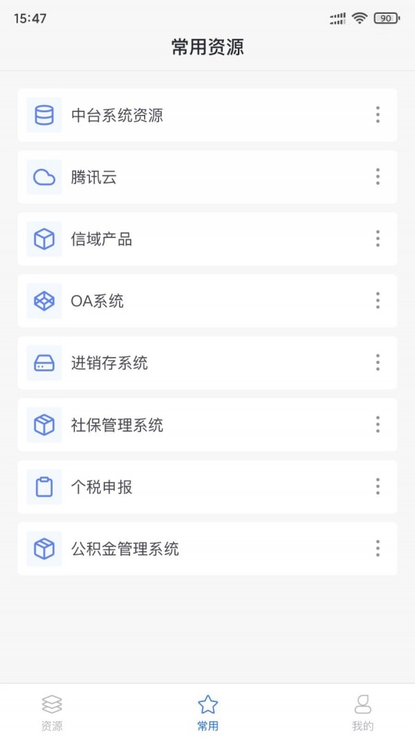 信域安全客户端图4