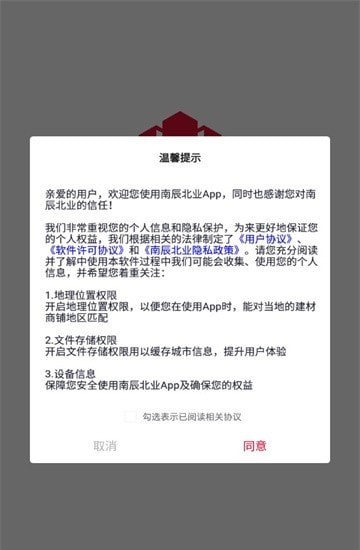 南辰北业通用版图3
