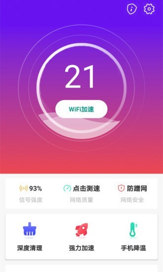 WiFi趣连接免费版
