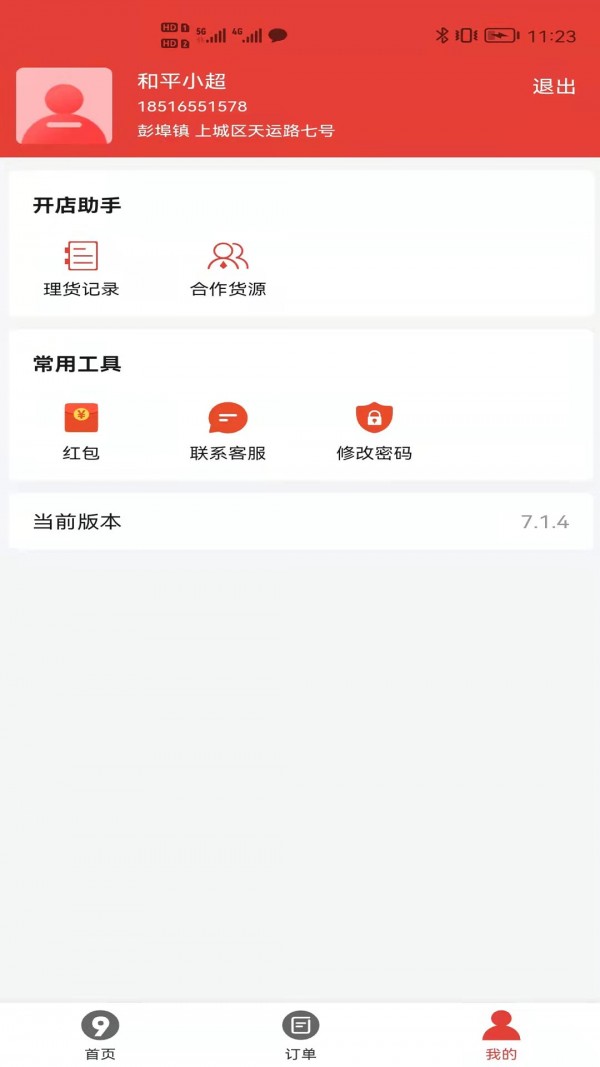 玖号店图4
