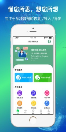 量子数据恢复通用版图2